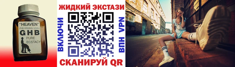 Бутират GHB  купить наркоту  Шахты 