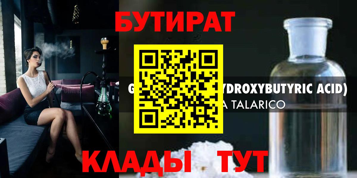 Шахты  БУТИРАТ 99%  Вход с VPN 