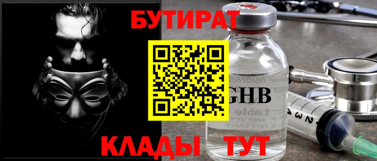 БУТИРАТ буратино Шахты