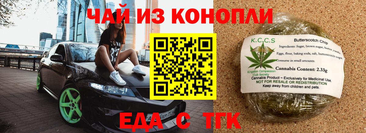 Еда ТГК конопля  Вход с VPN  Шахты 