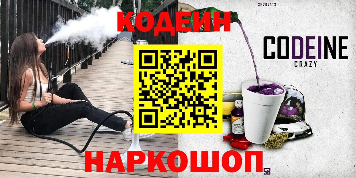 Кодеиновый сироп Lean напиток Lean (лин) Шахты