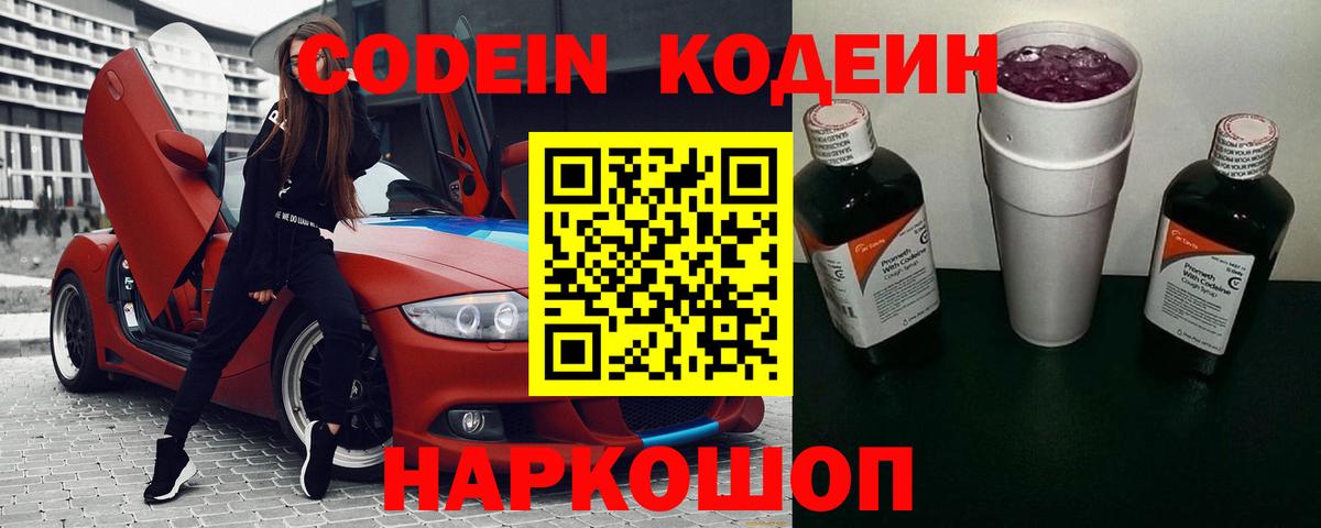 Шахты  Кодеиновый сироп Lean Purple Drank  Вход с VPN 
