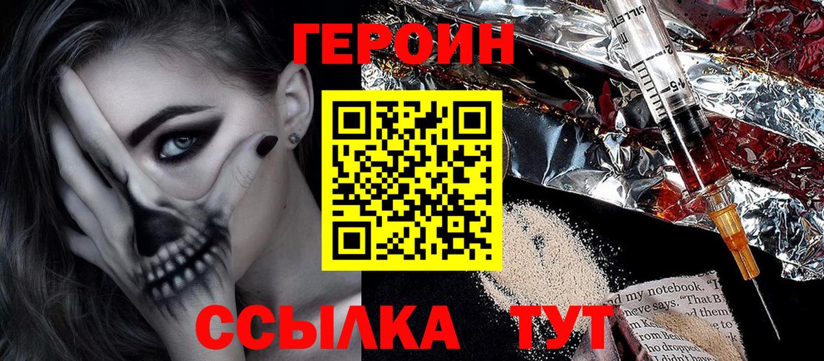 ГЕРОИН афганец  Вход с VPN  Героин  Шахты 