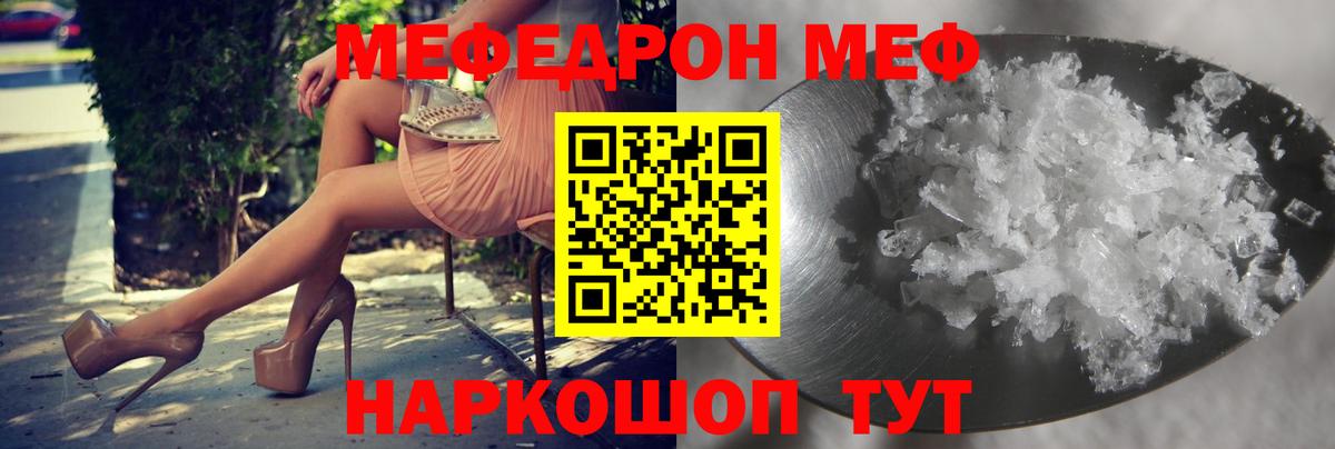 МЕФ мяу мяу  Мефедрон мука  МЯУ-МЯУ  Шахты  Вход с VPN 
