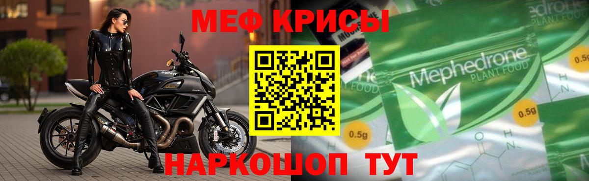 Меф мяу мяу Шахты